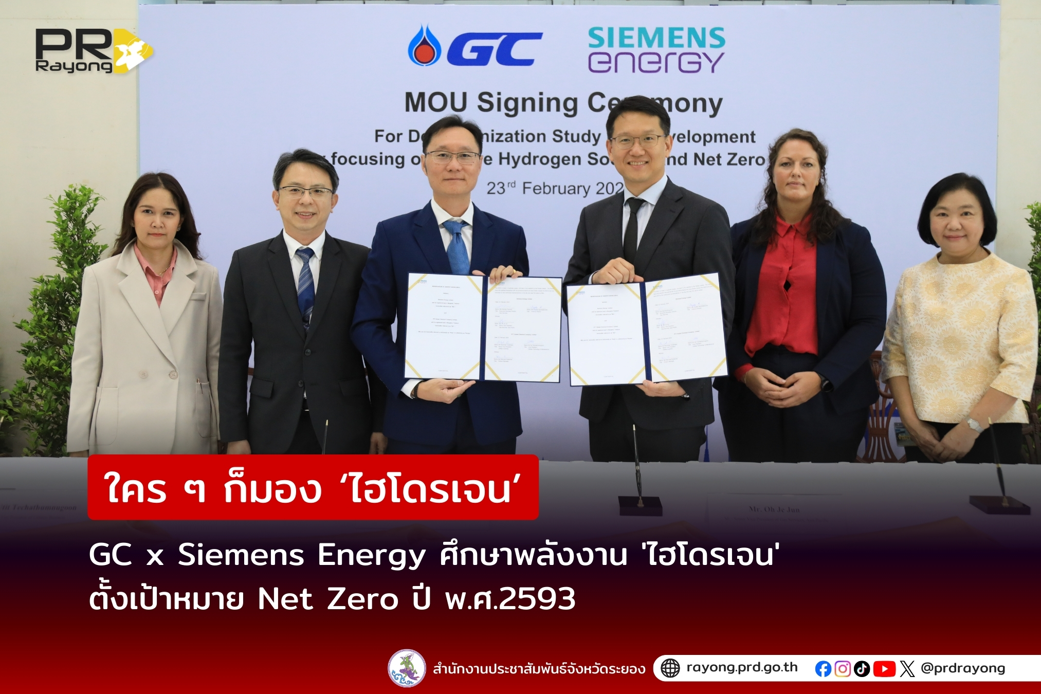 GC x Siemens Energy ศึกษาพลังงาน 'ไฮโดรเจน' ตั้งเป้าหมาย Net Zero ปี พ.ศ.2593