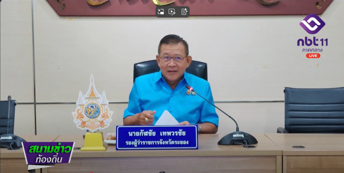 ระยอง ประชุมฟื้นฟูและแก้ไขปัญหาแหล่งน้ำ