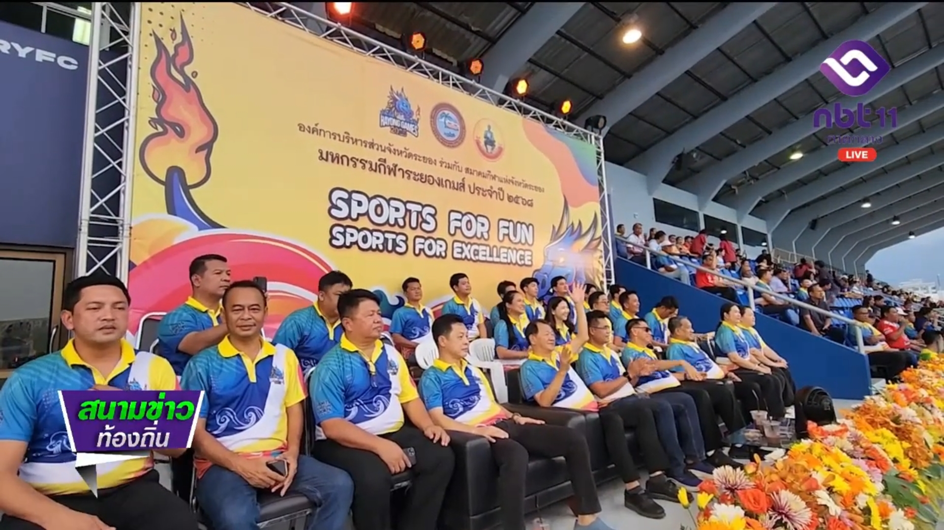 มหกรรมกีฬา ระยองเกมส์ 2568