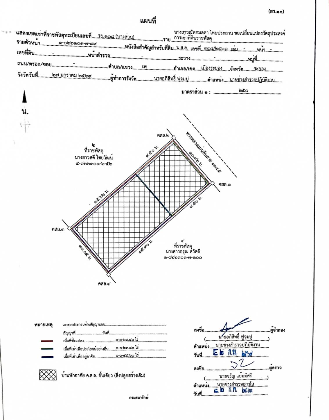 สำนักงานธนารักษ์พื้นที่ระยอง สรุปผลการรับฟังความคิดเห็น การขอเปลี่ยนแปลงวัตถุประสงค์การเช่าที่ราชพัสดุ ต.เพ อ.เมืองระยอง